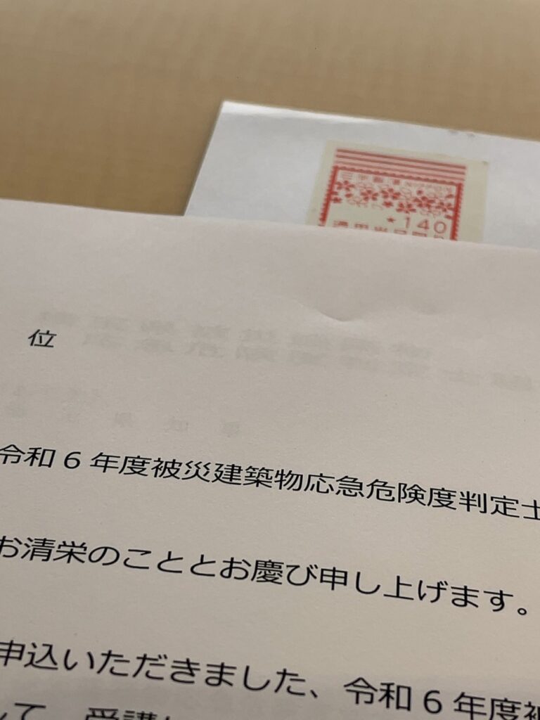 被災建築物応急危険度判定