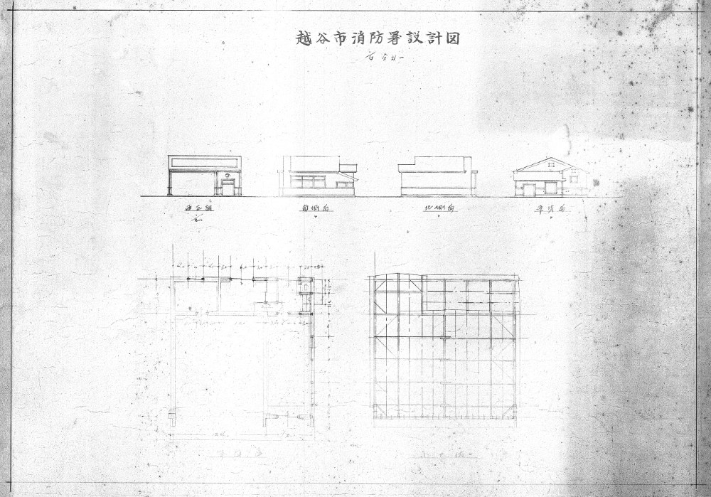 越谷市消防署設計図