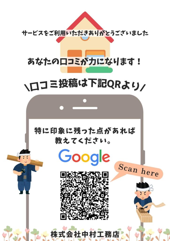 googleクチコミ依頼